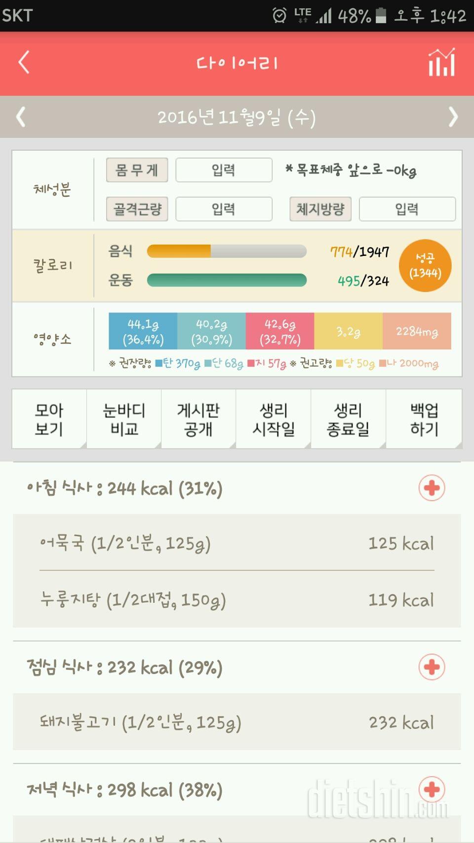 30일 1,000kcal 식단 64일차 성공!