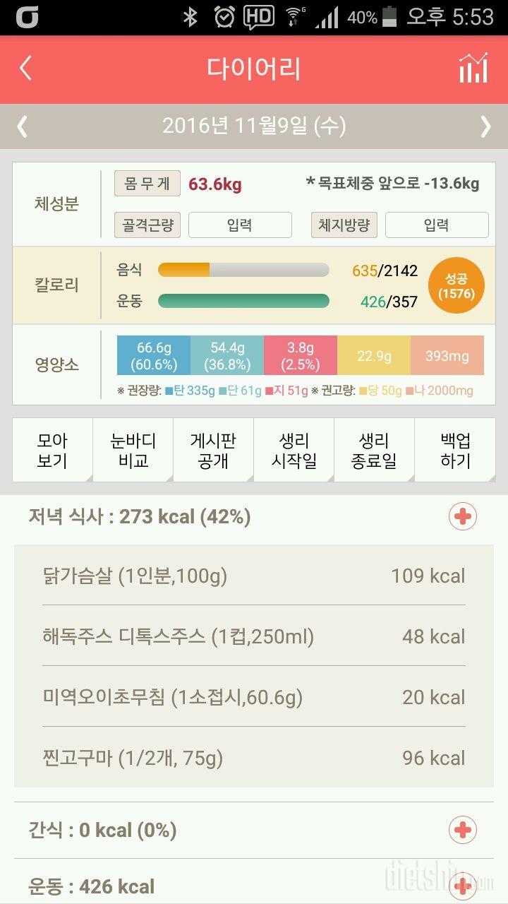 30일 1,000kcal 식단 45일차 성공!