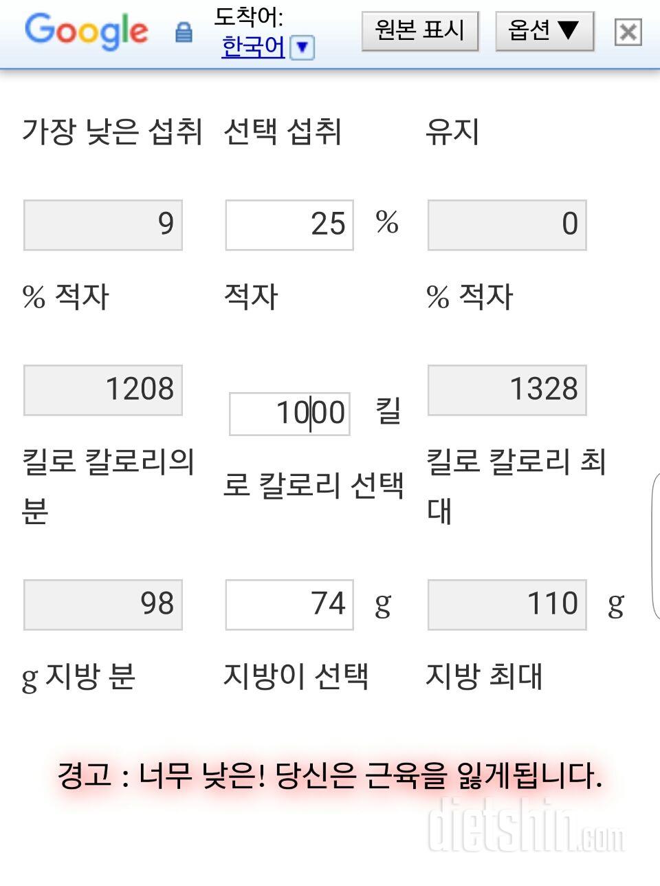 케토제닉 다이어트 식단 비율계산기