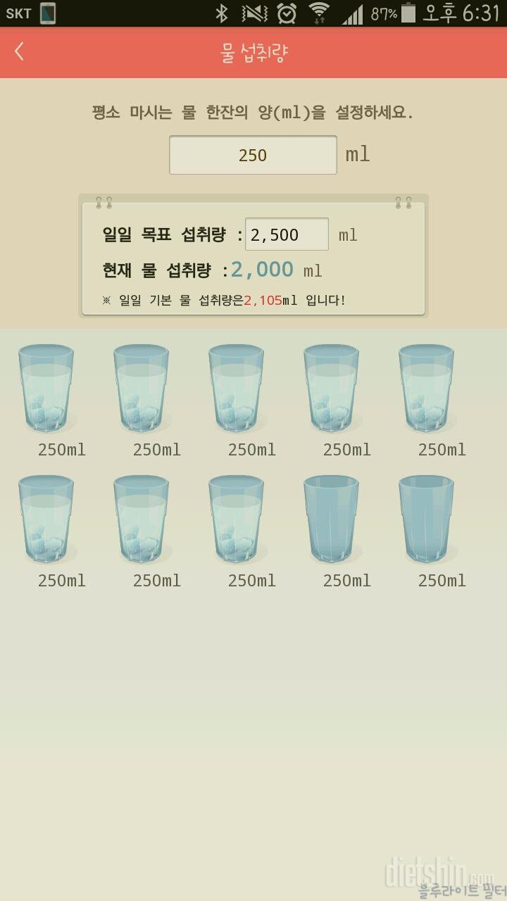 30일 하루 2L 물마시기 11일차 성공!