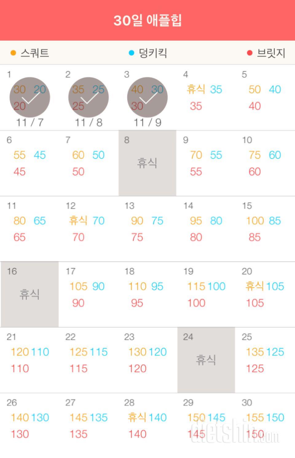 30일 애플힙 3일차 성공!