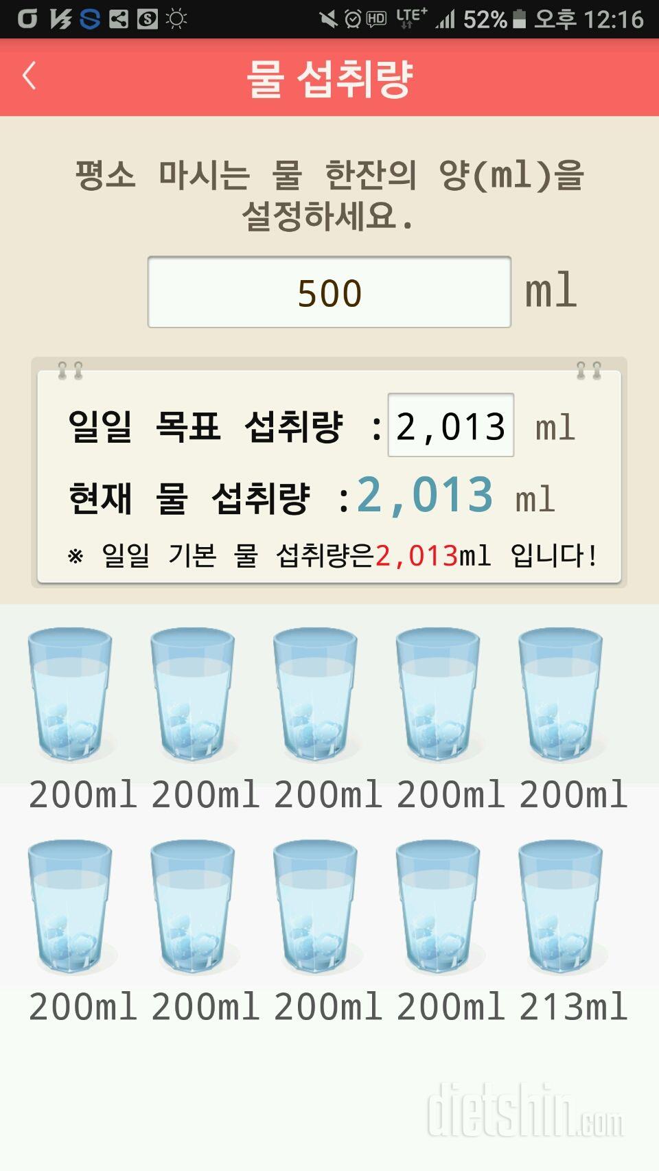 30일 하루 2L 물마시기 66일차 성공!