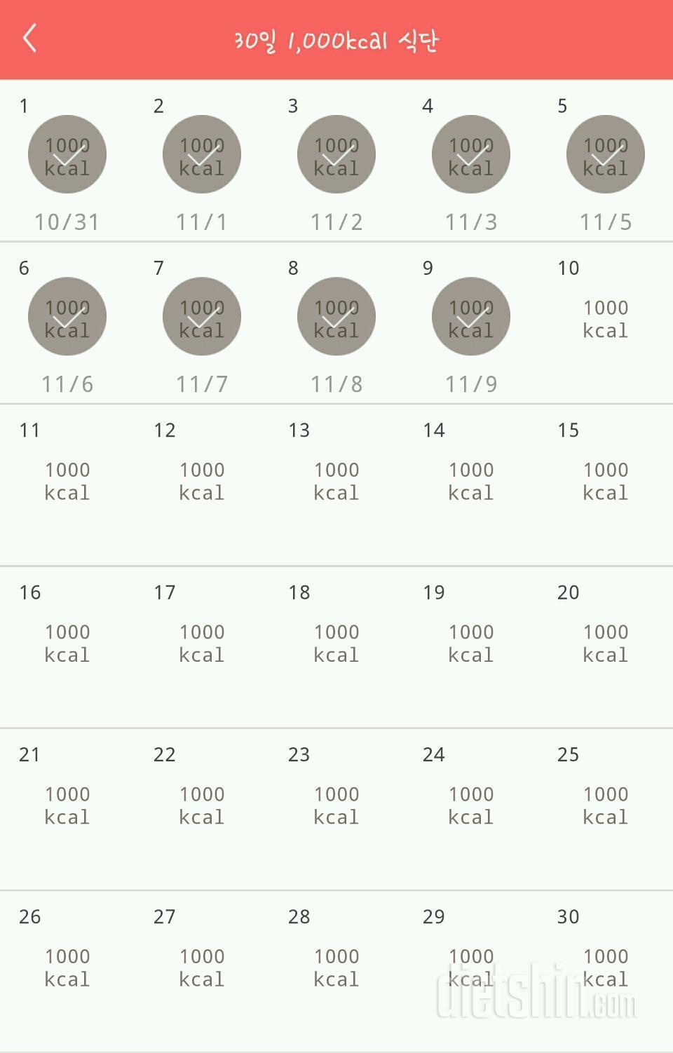 30일 1,000kcal 식단 9일차 성공!