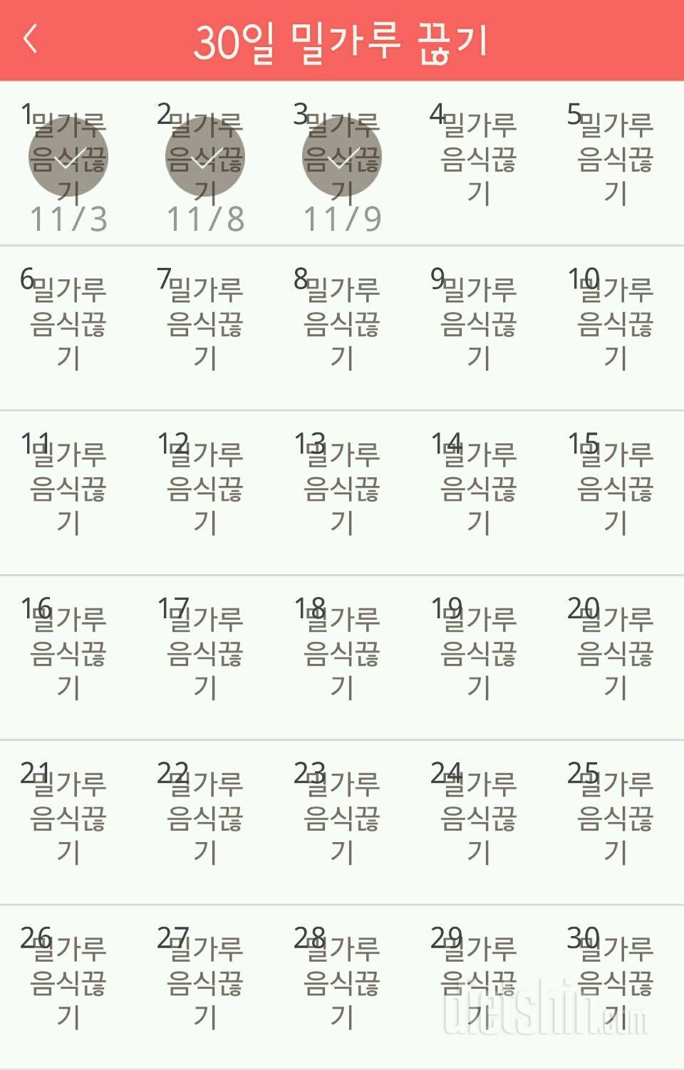 30일 밀가루 끊기 3일차 성공!