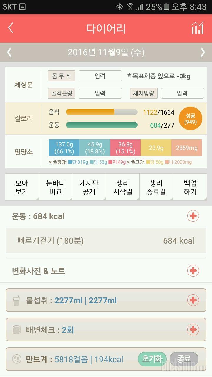 30일 하루 2L 물마시기 97일차 성공!