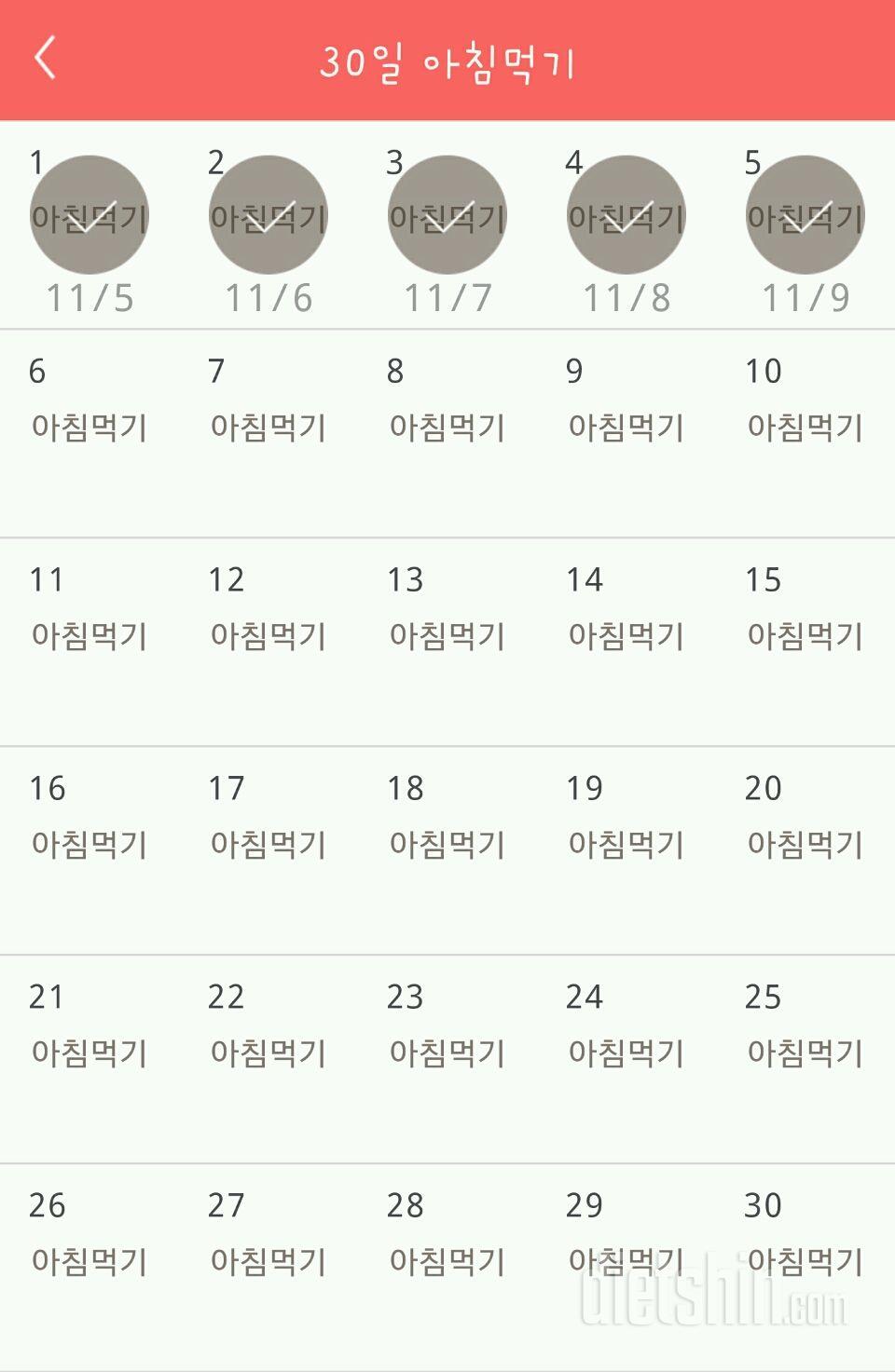 30일 아침먹기 5일차 성공!