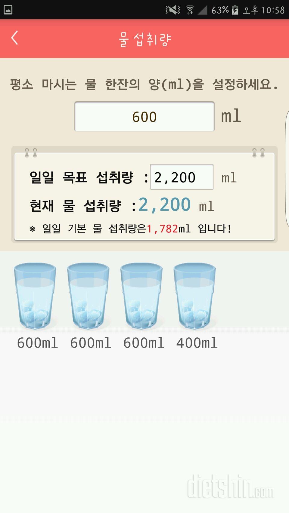 30일 하루 2L 물마시기 5일차 성공!