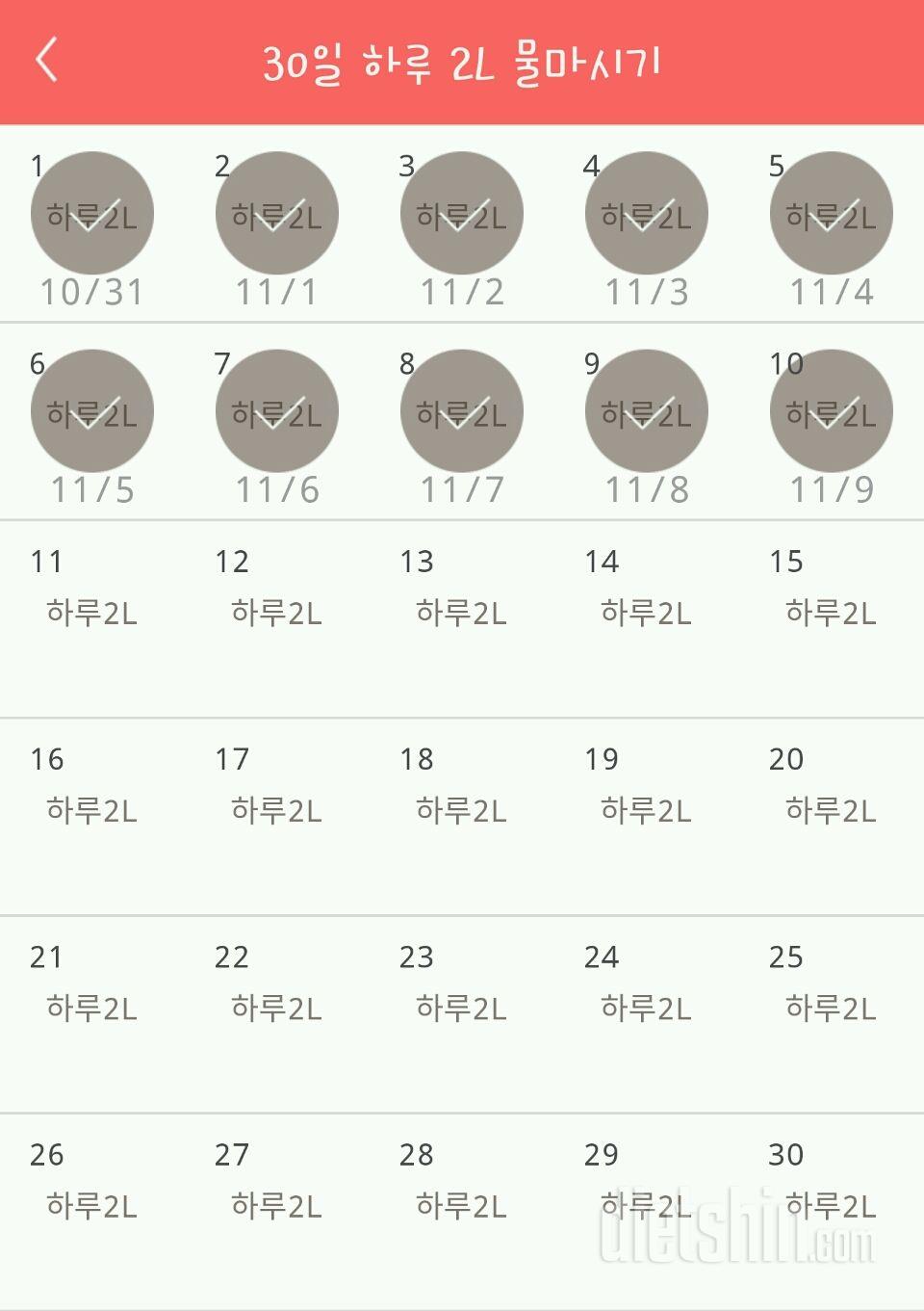 30일 하루 2L 물마시기 10일차 성공!