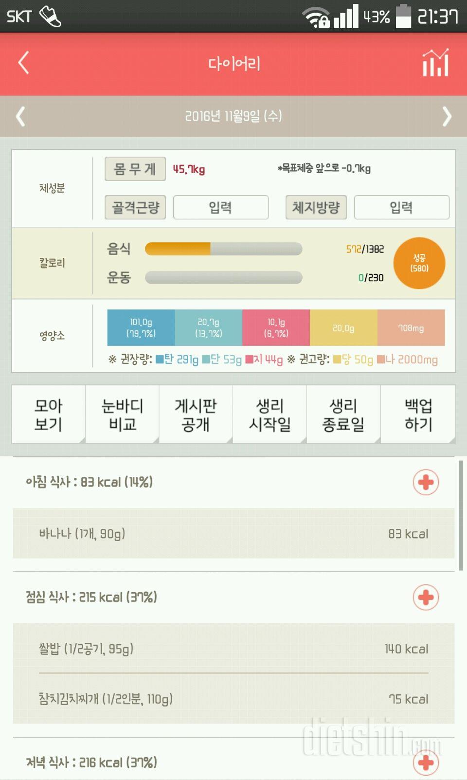 30일 밀가루 끊기 8일차 성공!