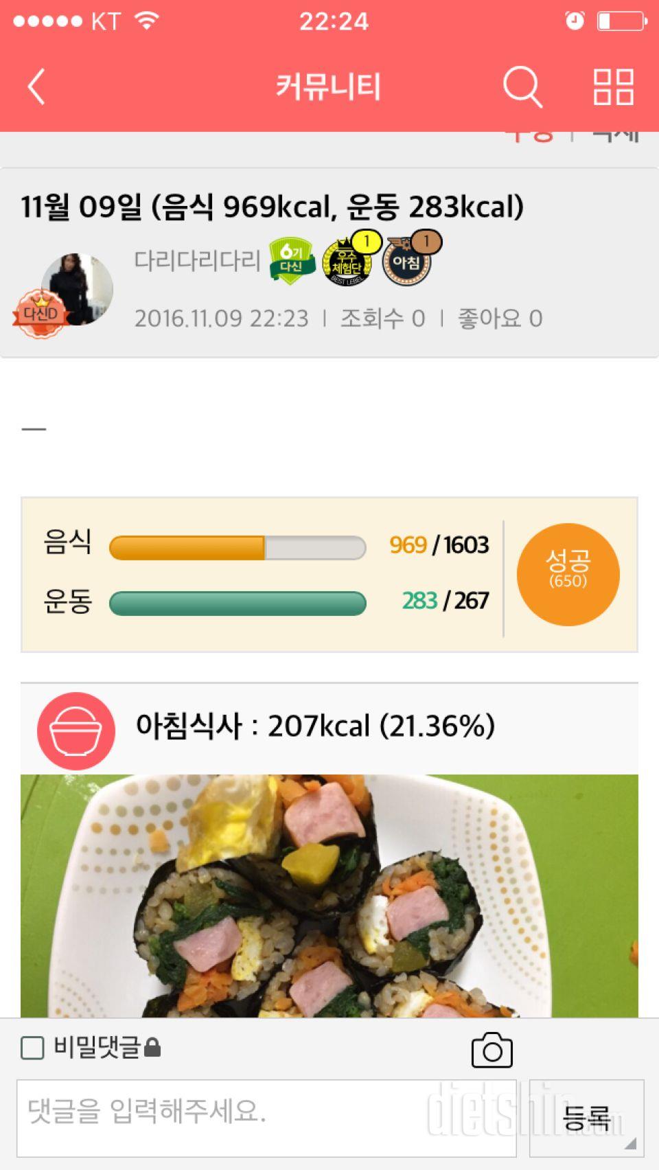 30일 1,000kcal 식단 2일차 성공!