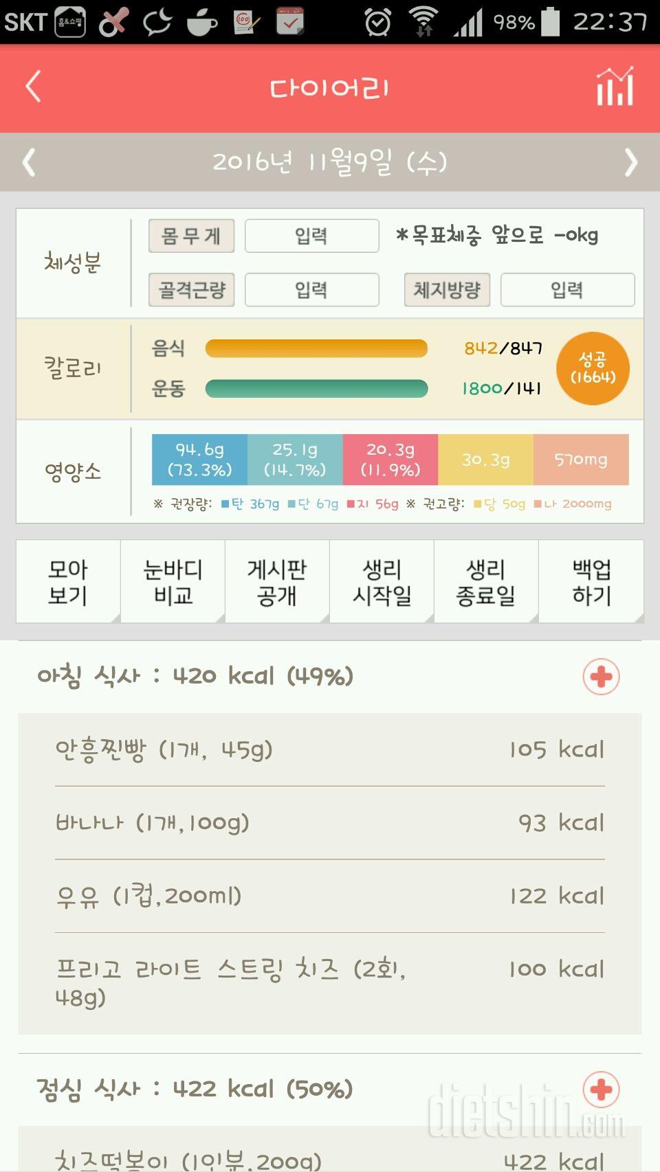 30일 1,000kcal 식단 11일차 성공!