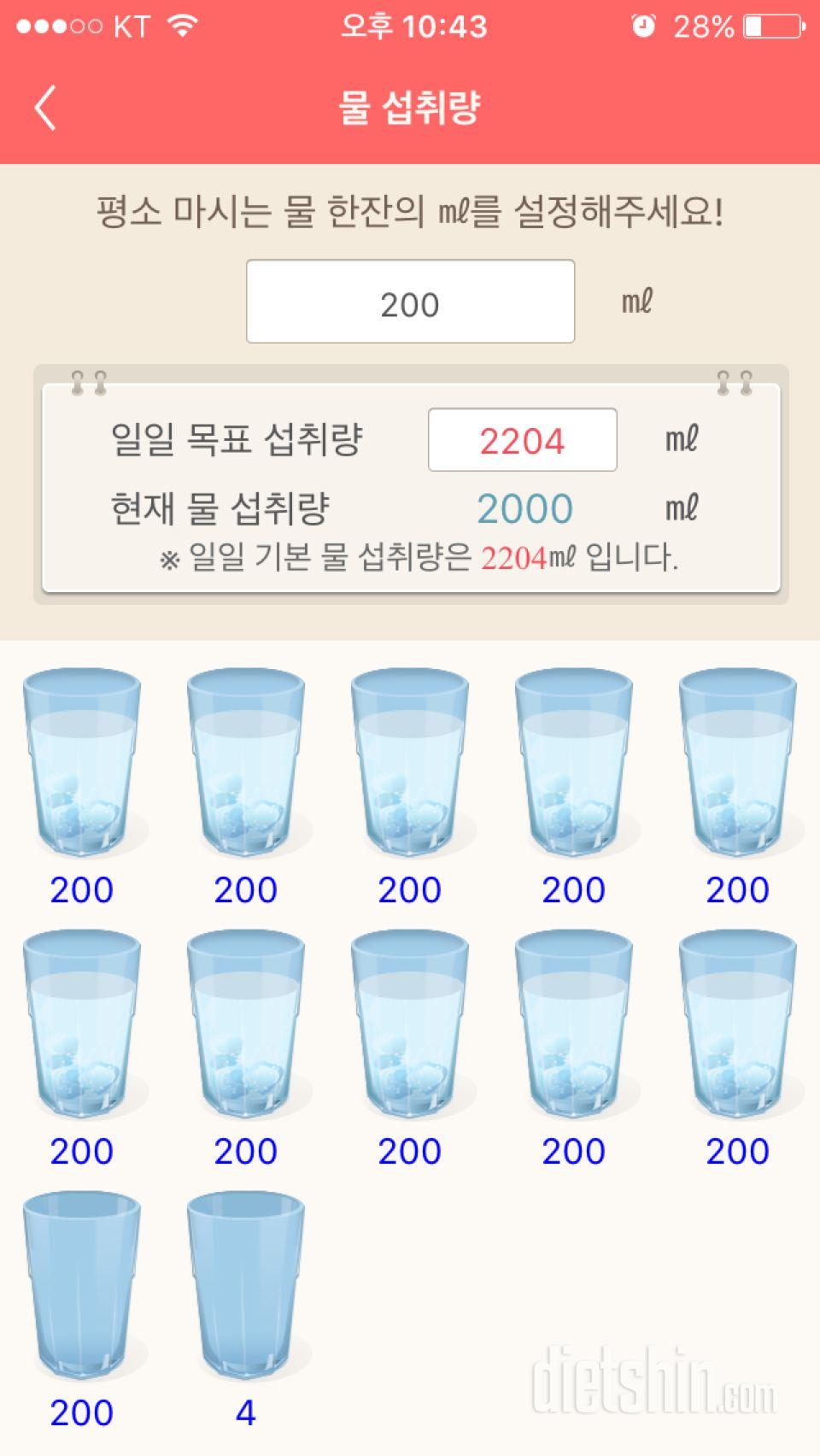 30일 하루 2L 물마시기 3일차 성공!