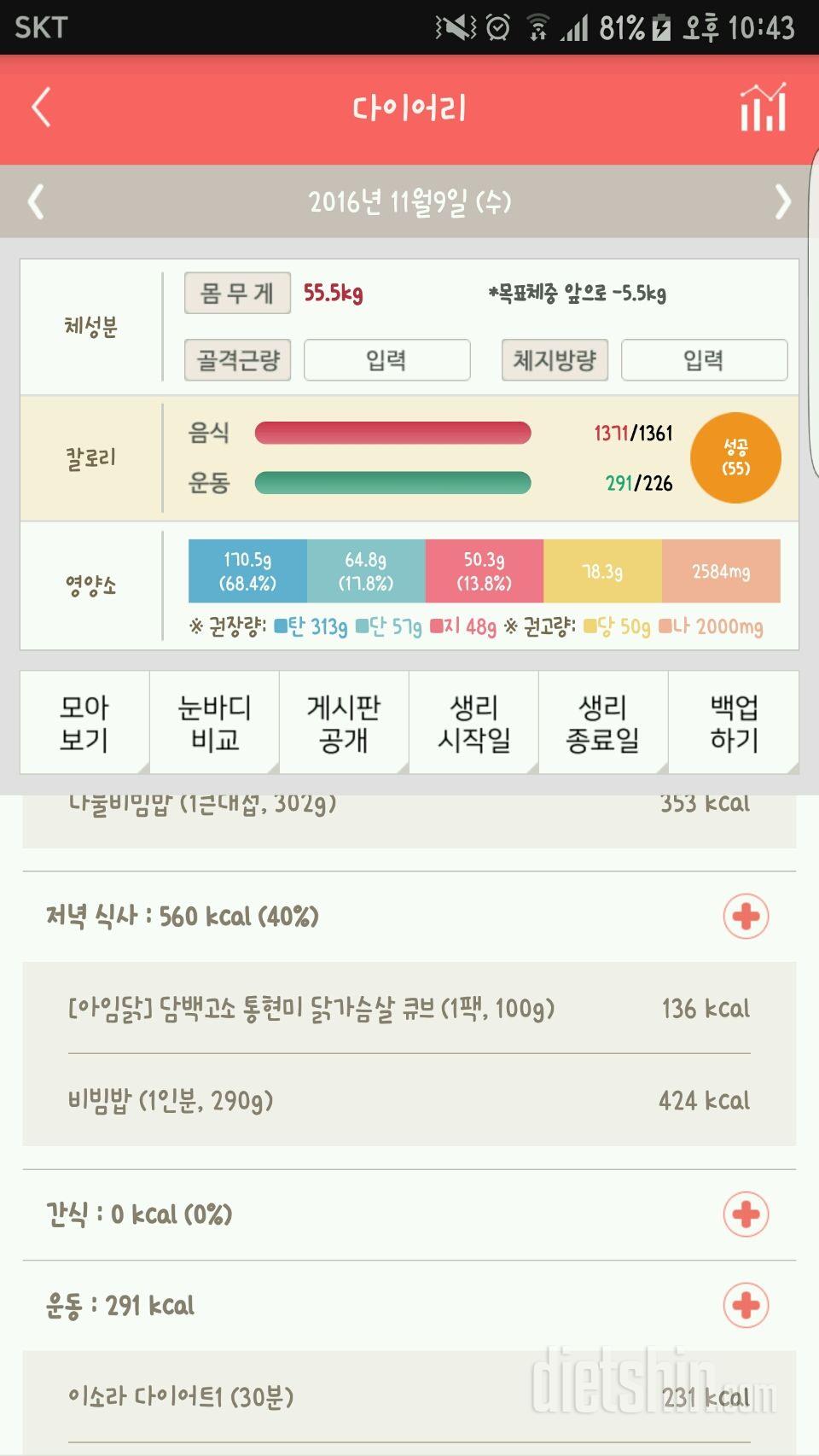 30일 야식끊기 15일차 성공!