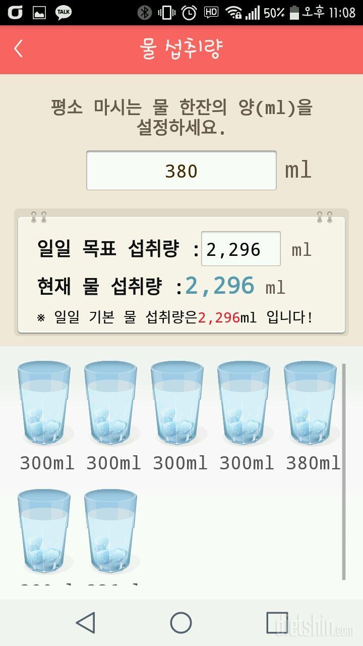 30일 하루 2L 물마시기 9일차 성공!