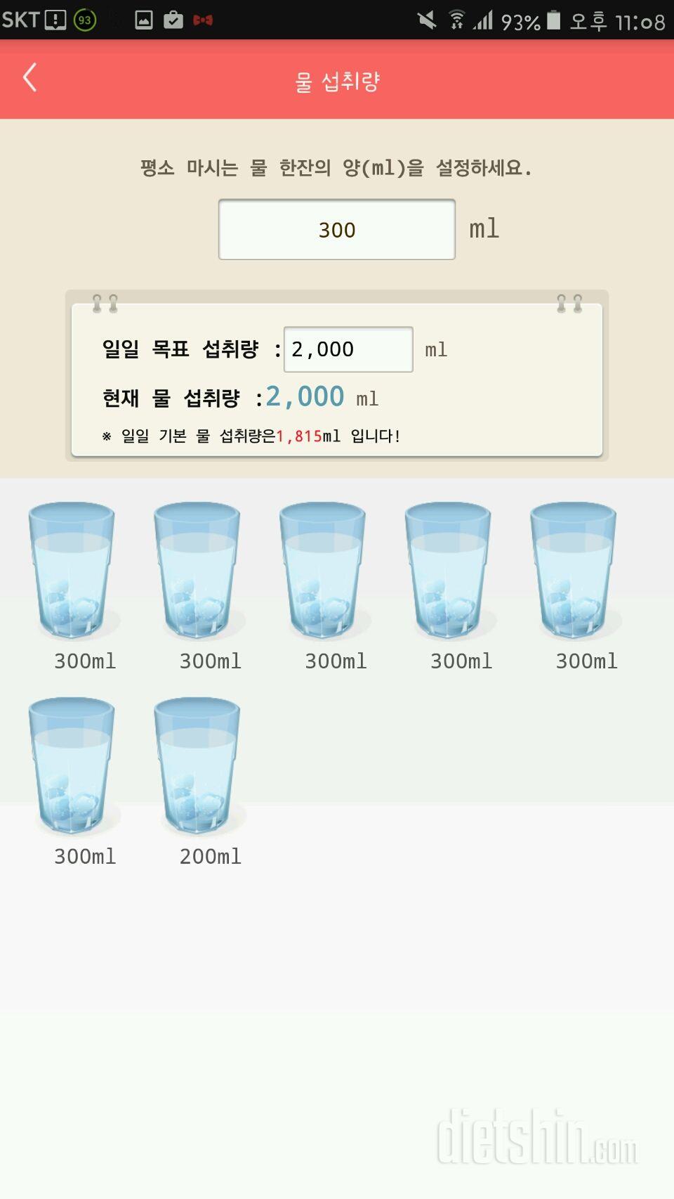 30일 하루 2L 물마시기 4일차 성공!