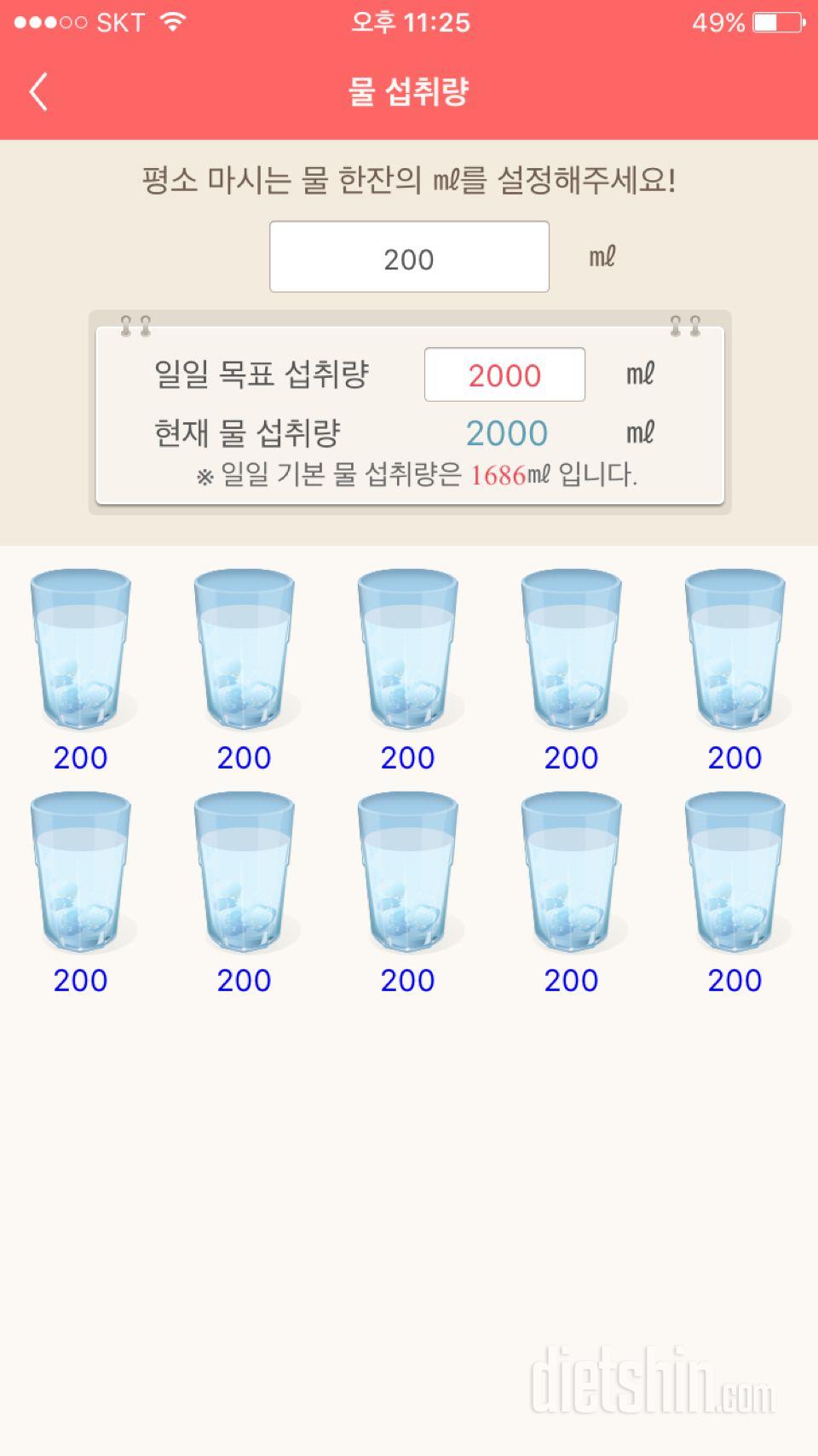 30일 하루 2L 물마시기 1일차 성공!