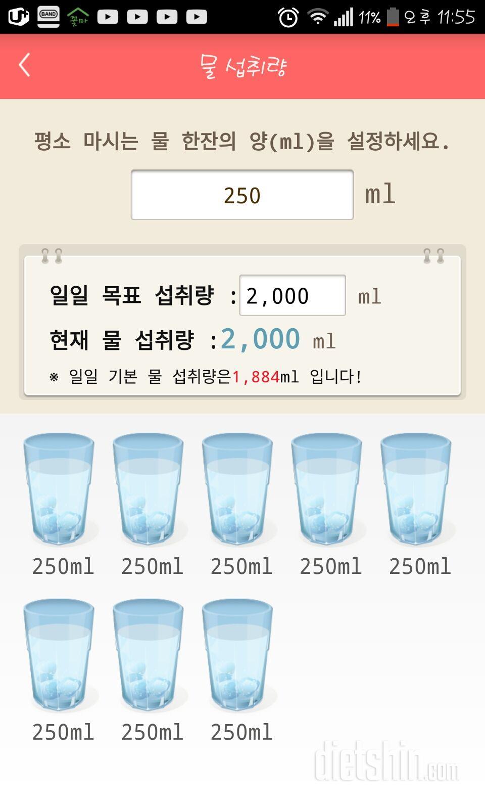 30일 하루 2L 물마시기 5일차 성공!