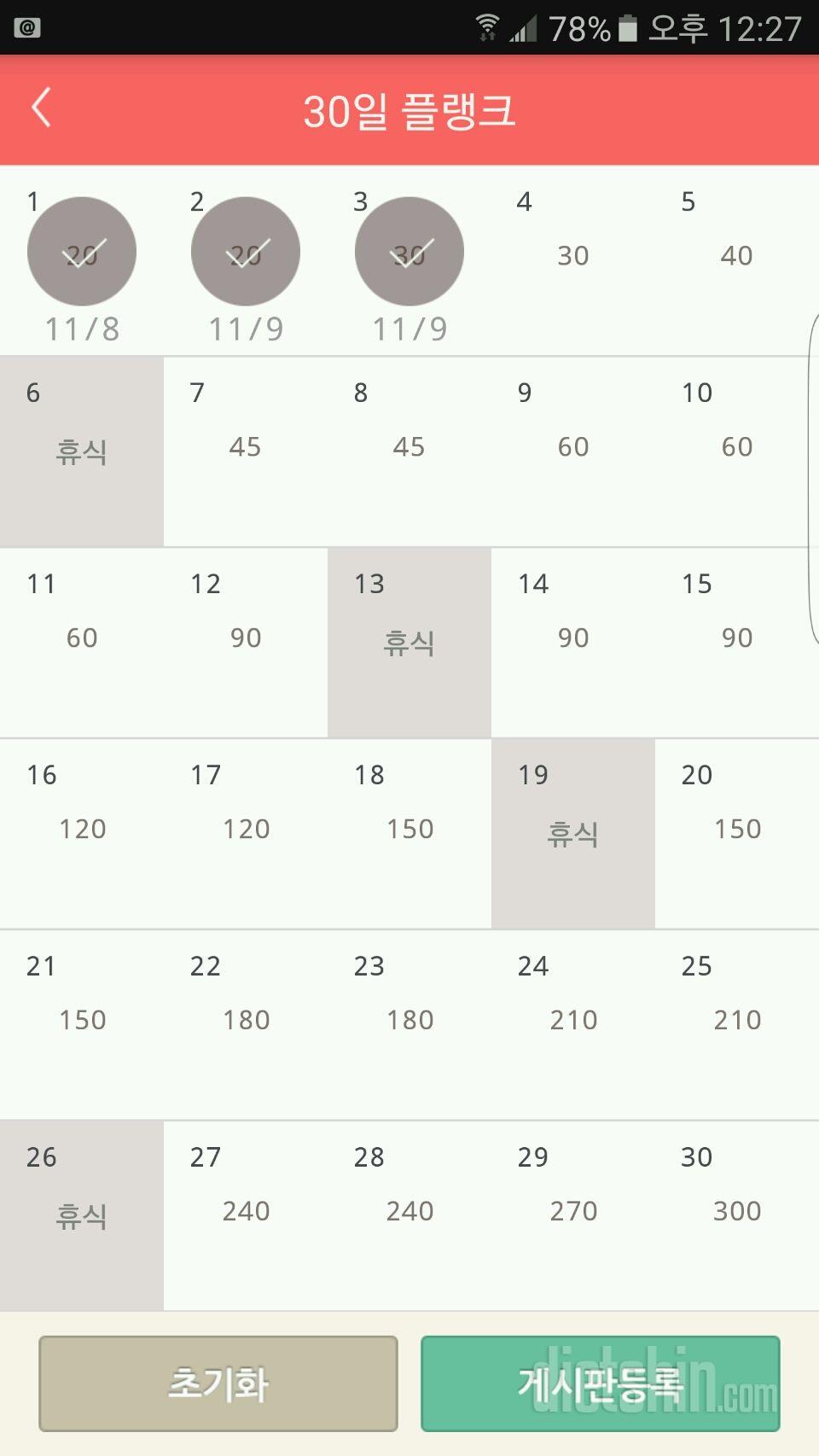 30일 플랭크 3일차 성공!