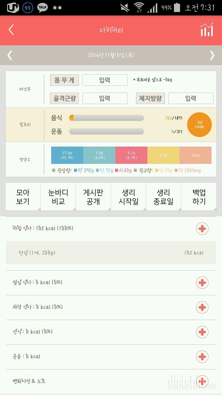 30일 아침먹기 1일차 성공!