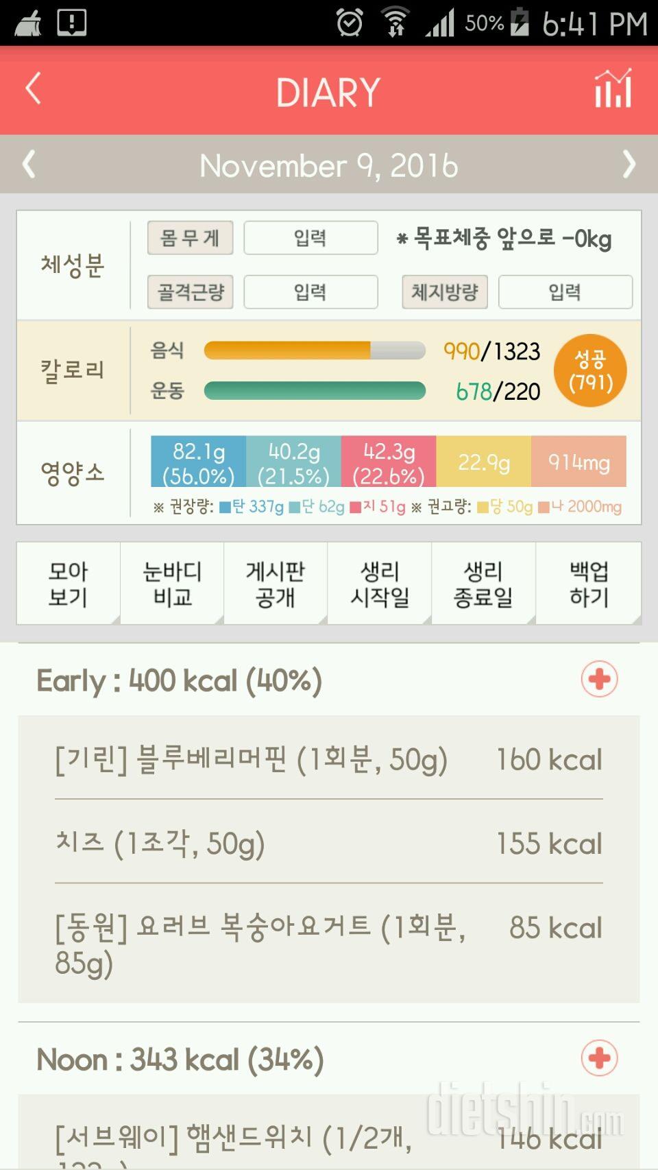 30일 1,000kcal 식단 24일차 성공!