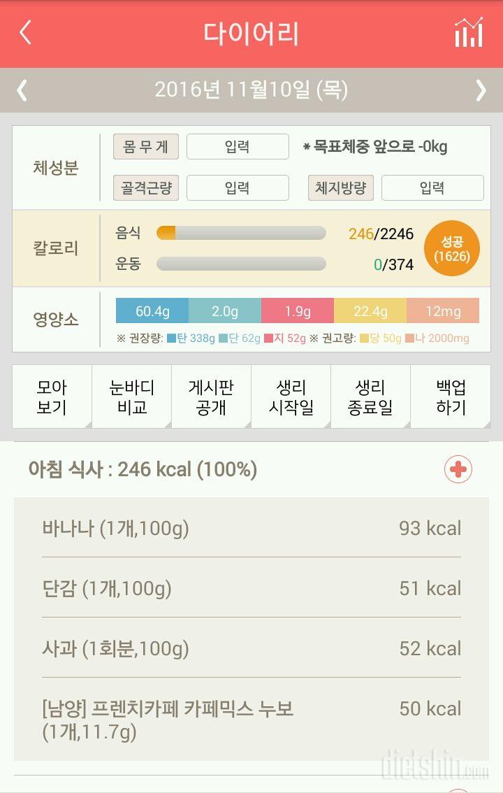 30일 아침먹기 64일차 성공!