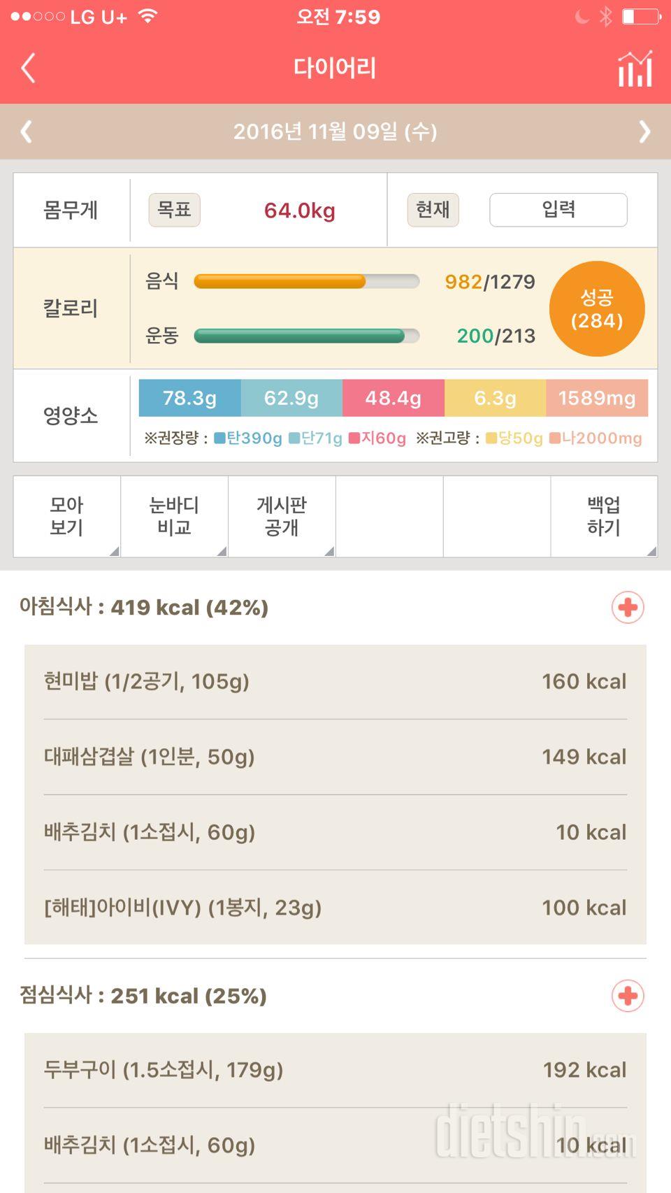 30일 1,000kcal 식단 4일차 성공!