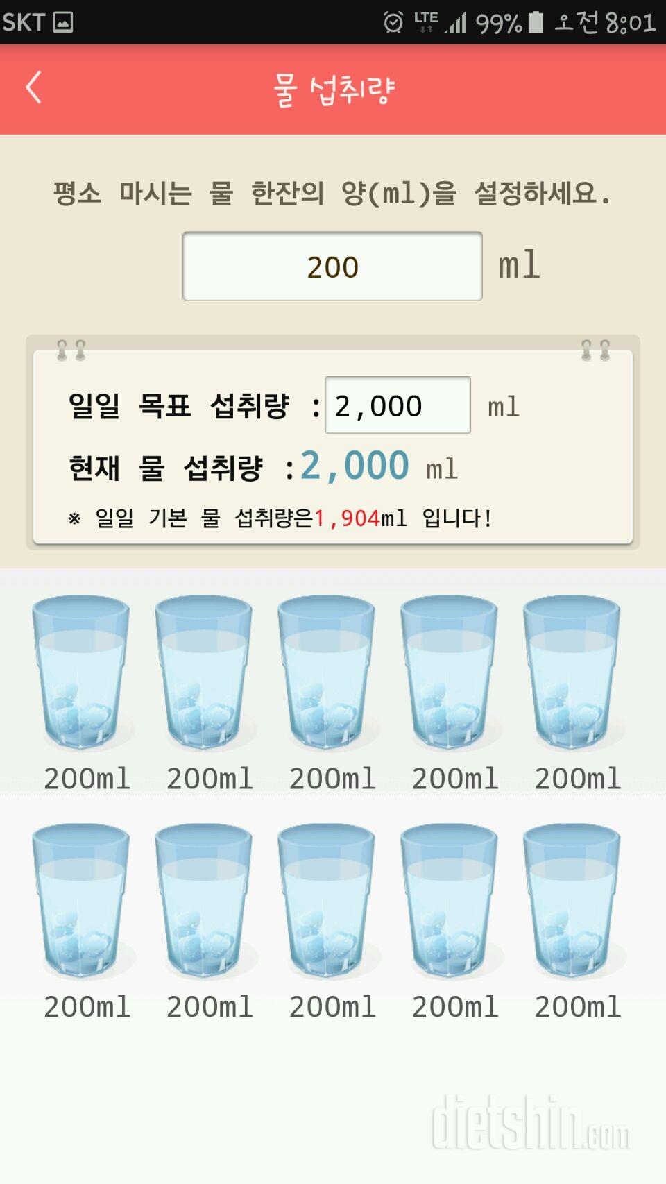 30일 하루 2L 물마시기 6일차 성공!