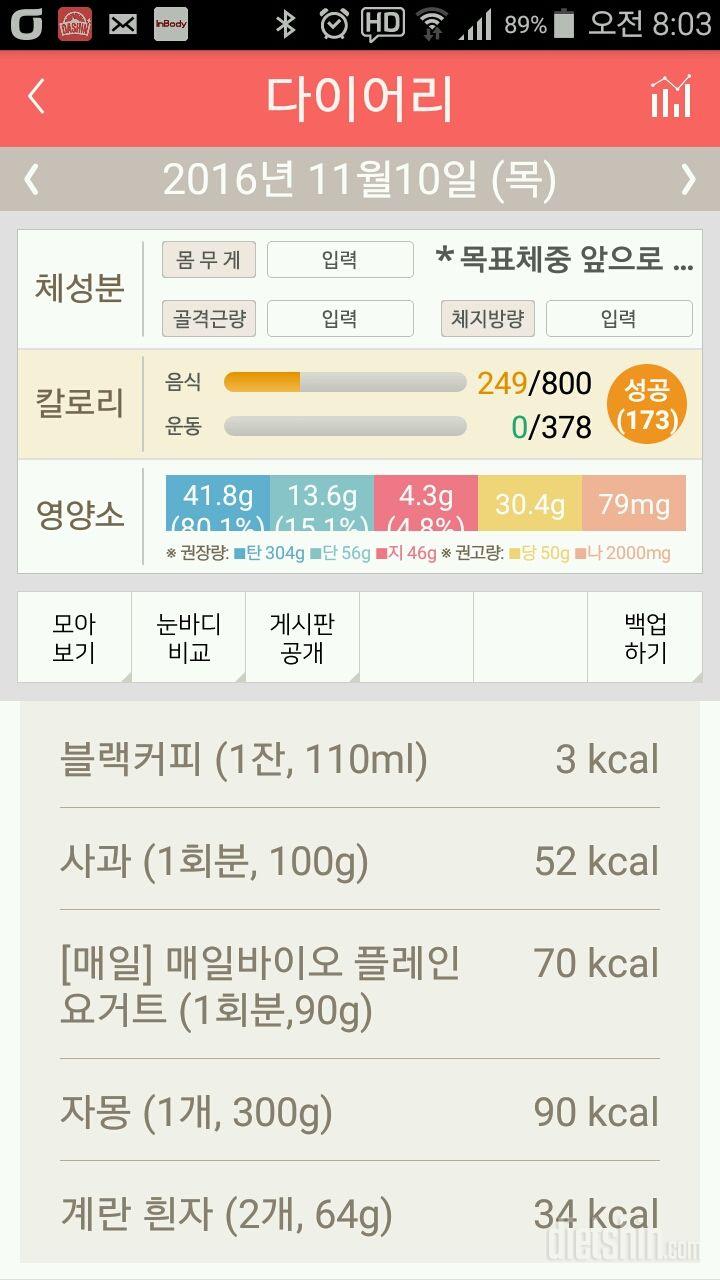 30일 아침먹기 12일차 성공!