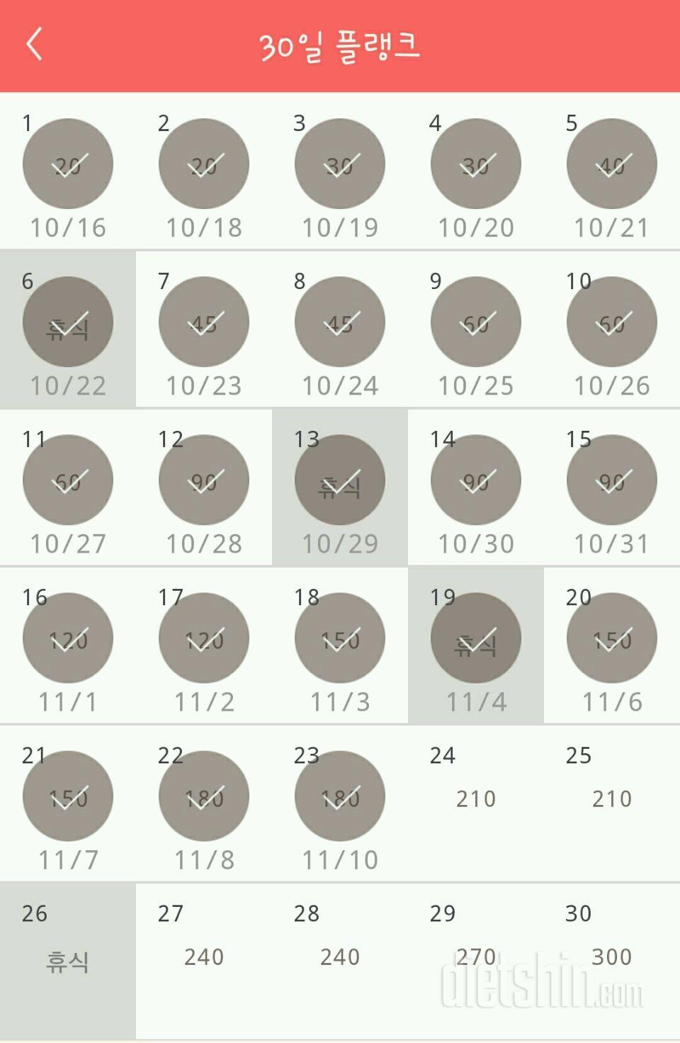 30일 플랭크 23일차 성공!