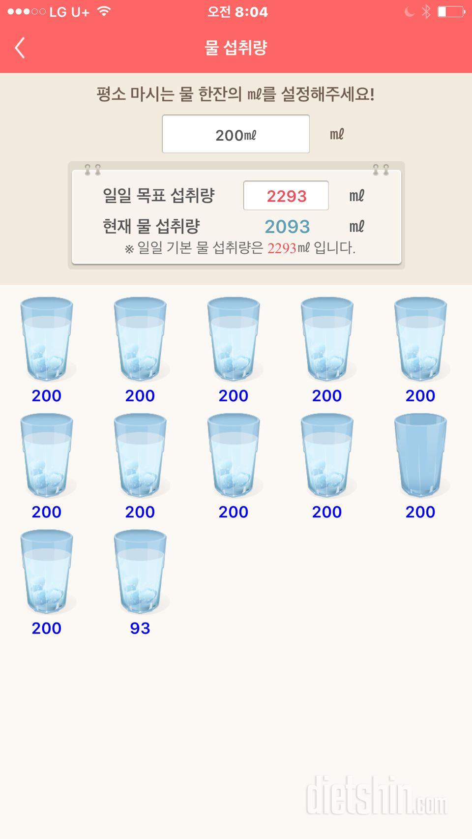 30일 하루 2L 물마시기 1일차 성공!