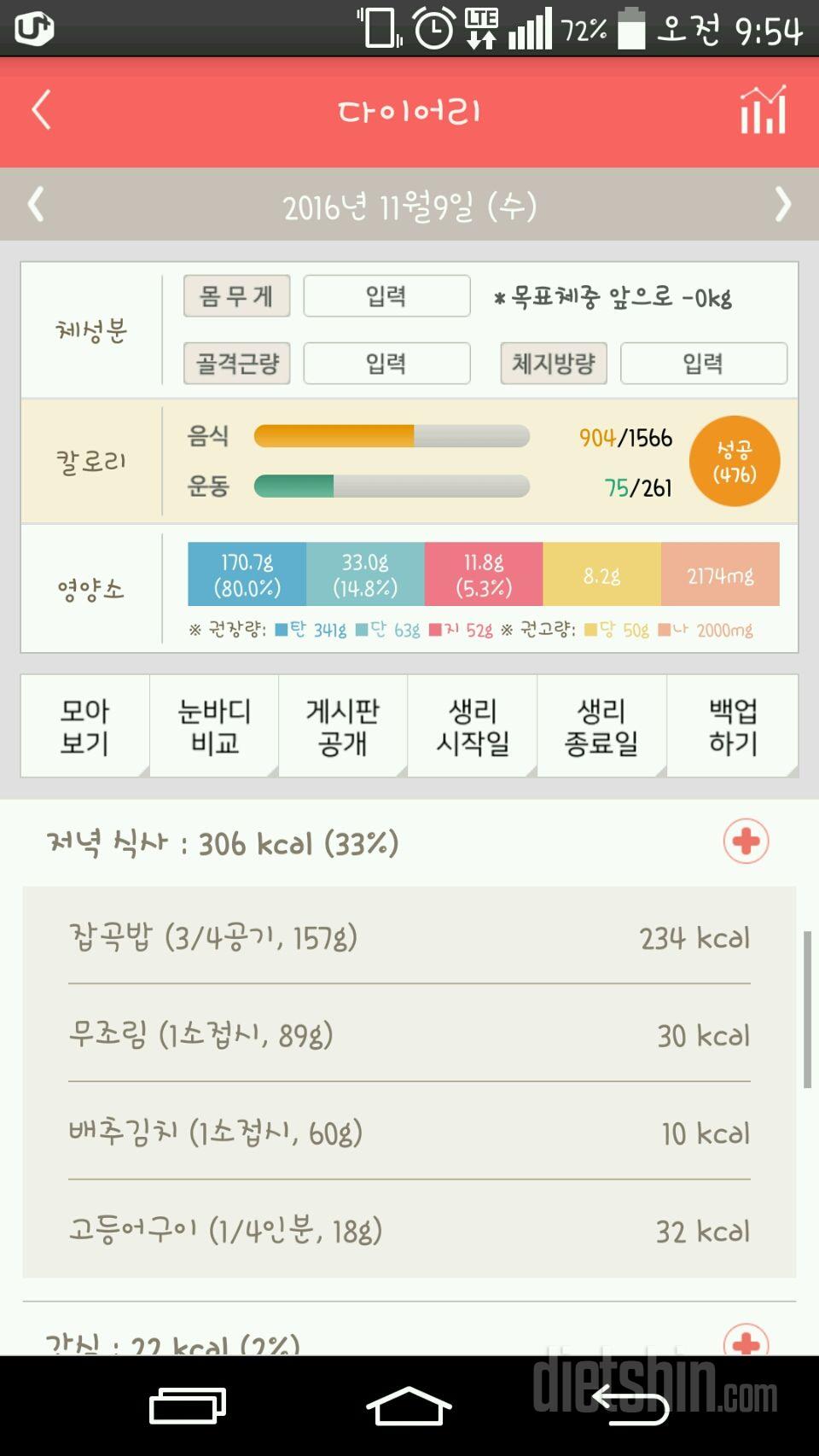 30일 야식끊기 6일차 성공!