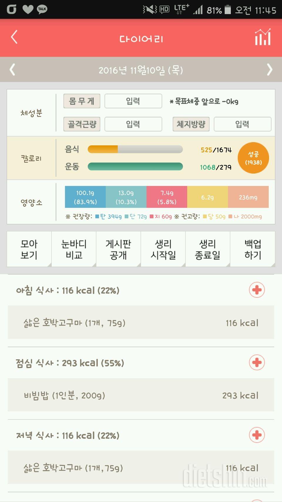 30일 야식끊기 46일차 성공!