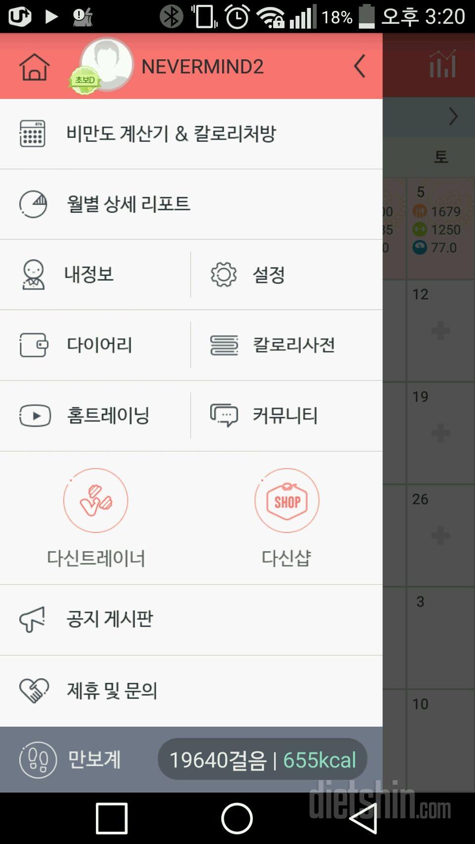 30일 만보 걷기 4일차 성공!