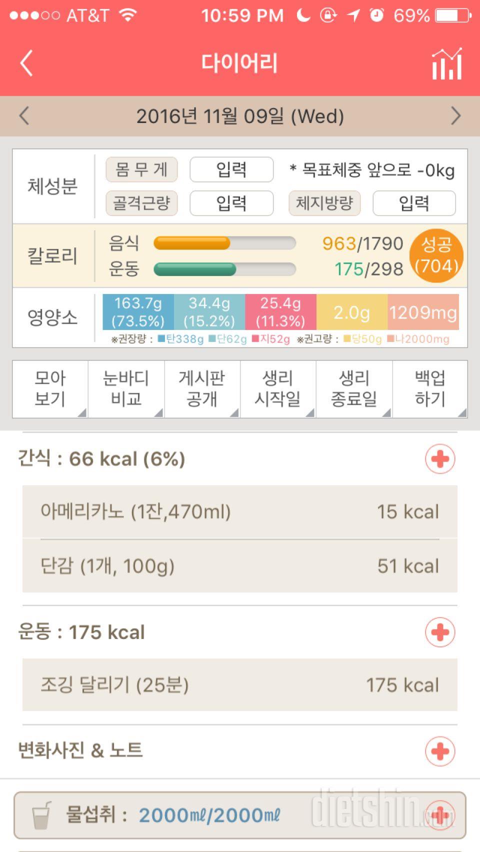 30일 1,000kcal 식단 3일차 성공!