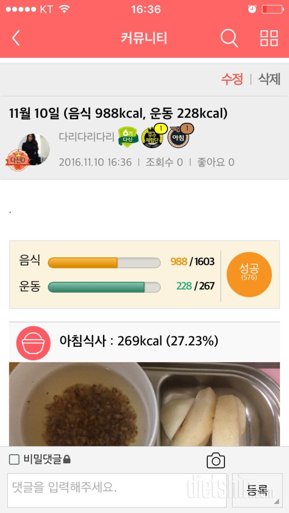 30일 1,000kcal 식단 3일차 성공!