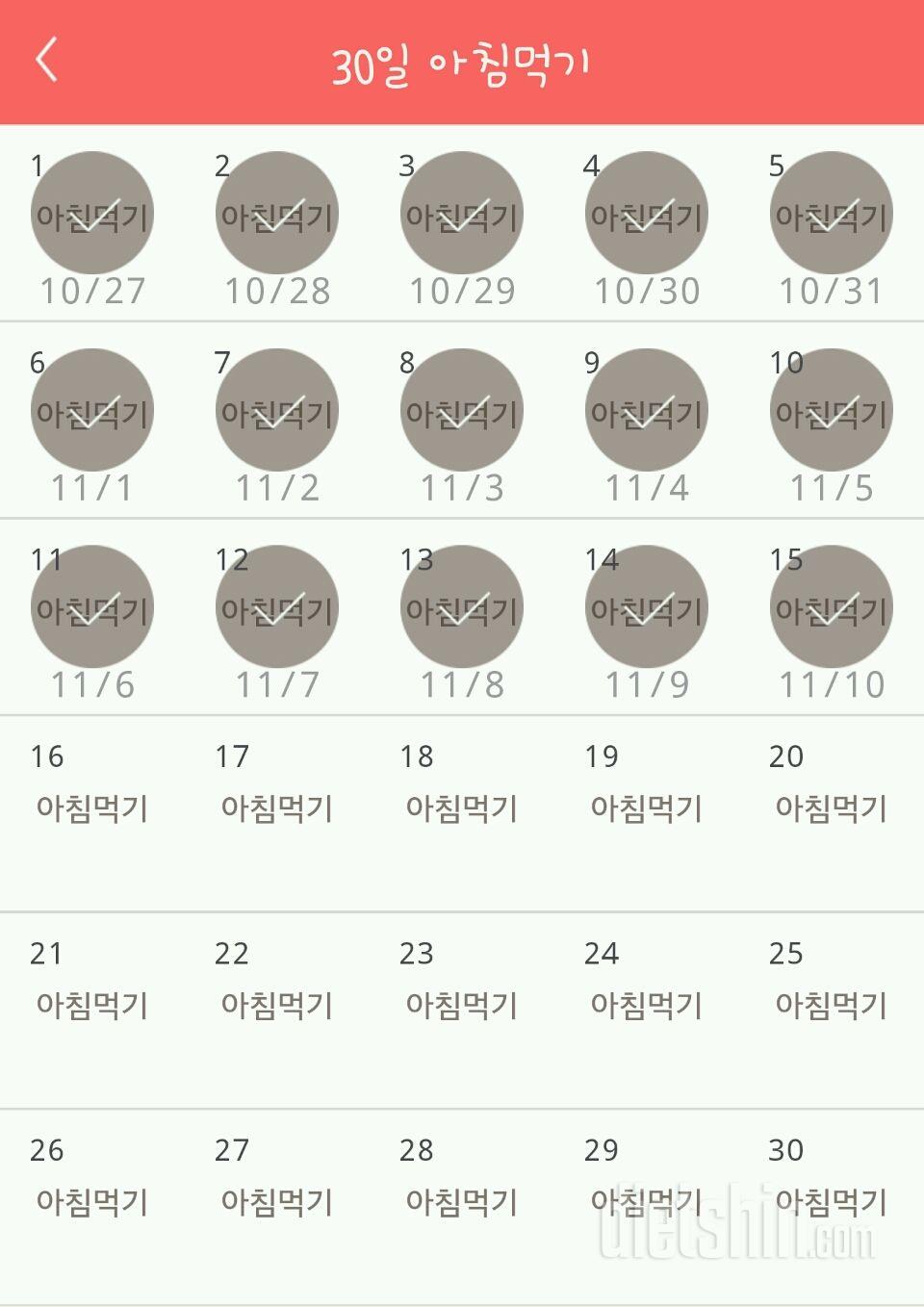 30일 아침먹기 15일차 성공!