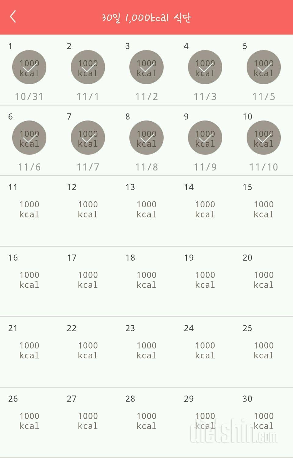 30일 1,000kcal 식단 10일차 성공!