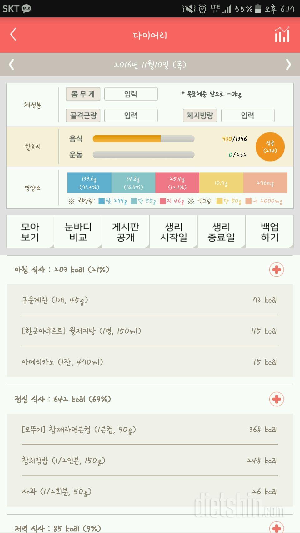 30일 1,000kcal 식단 10일차 성공!