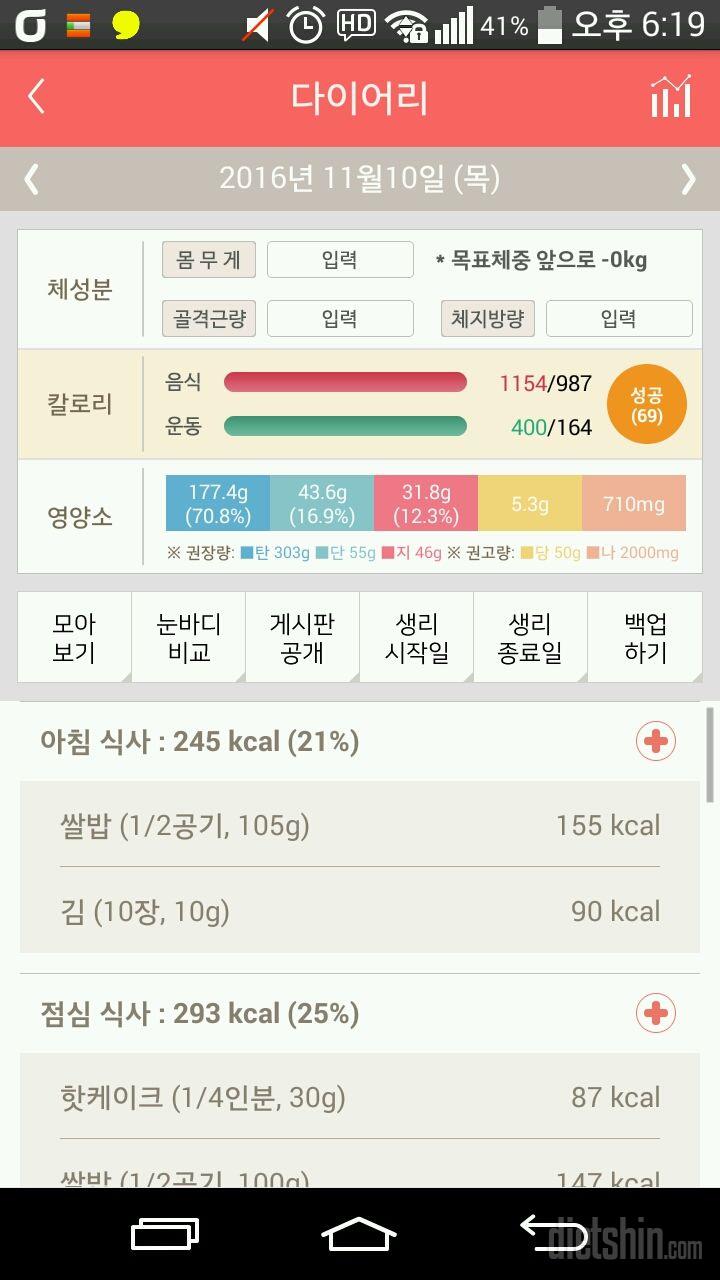 30일 아침먹기 19일차 성공!