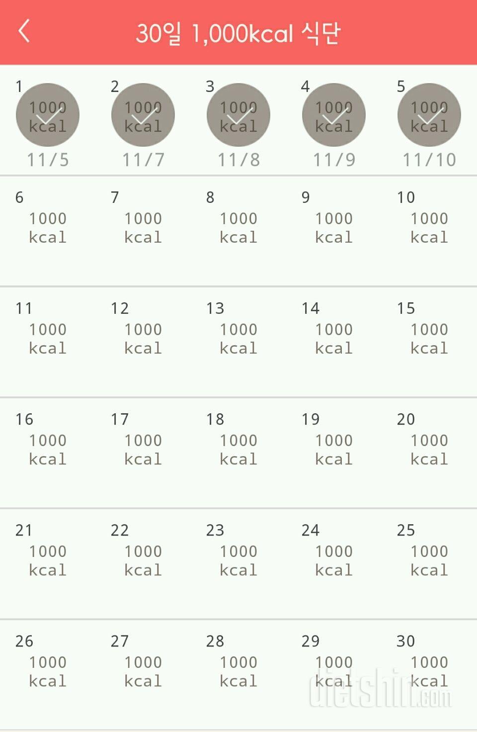 30일 1,000kcal 식단 35일차 성공!