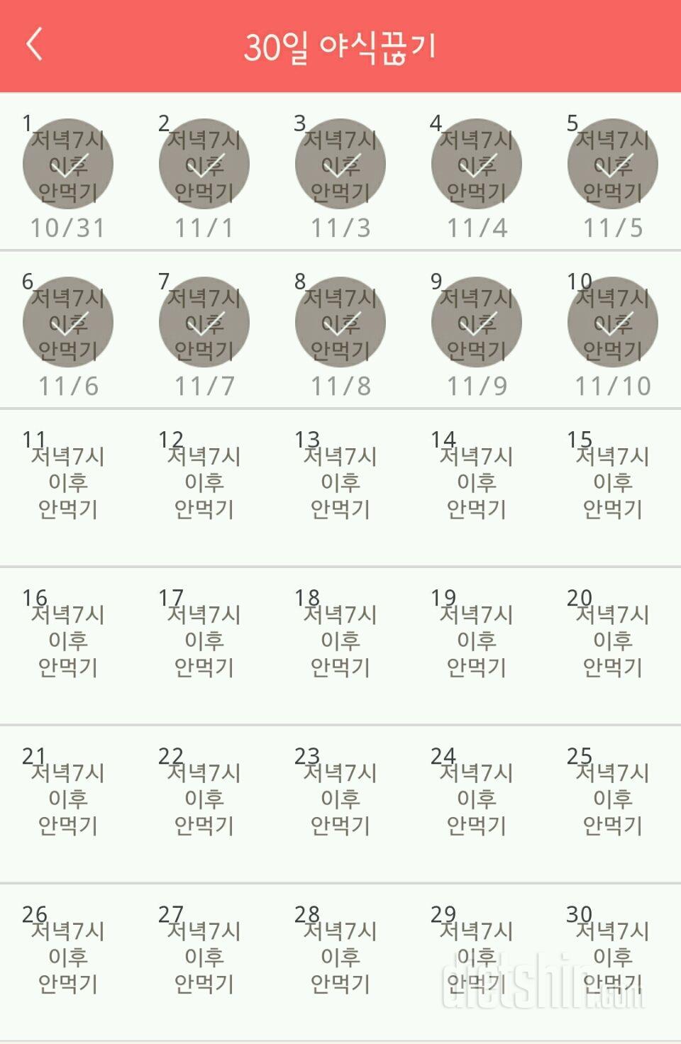 30일 야식끊기 40일차 성공!