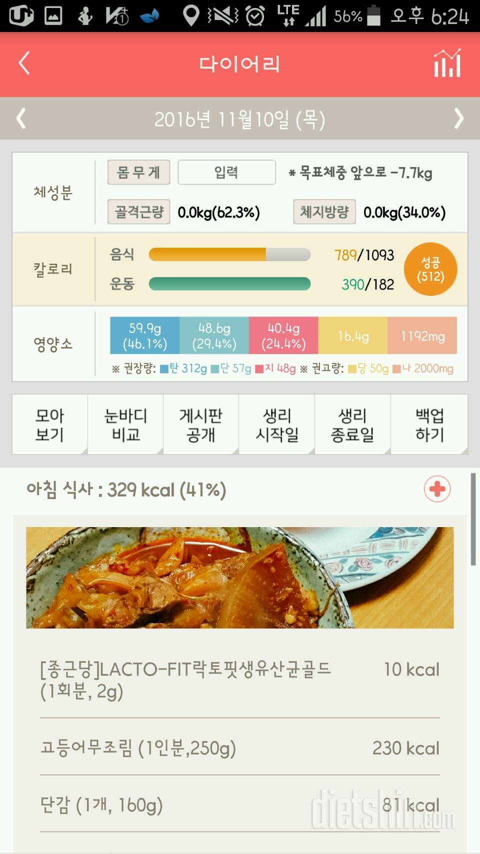 30일 야식끊기 40일차 성공!