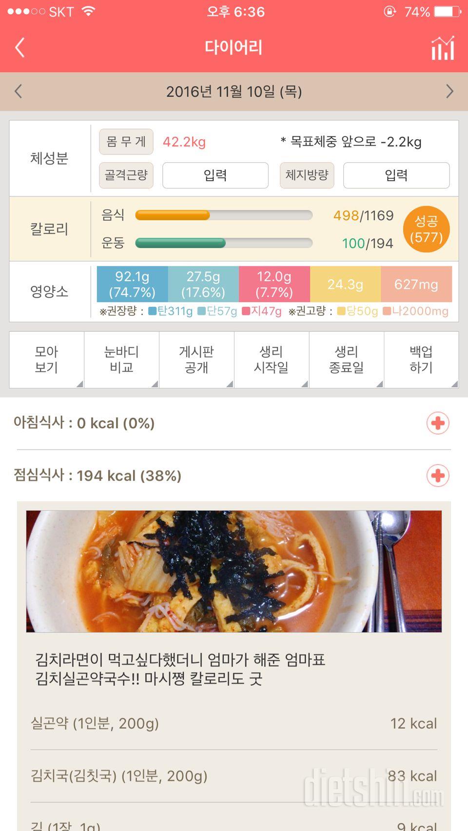 30일 1,000kcal 식단 10일차 성공!