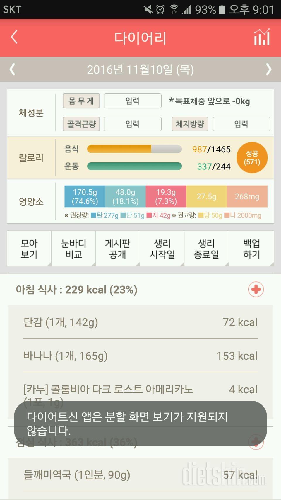 30일 1,000kcal 식단 28일차 성공!