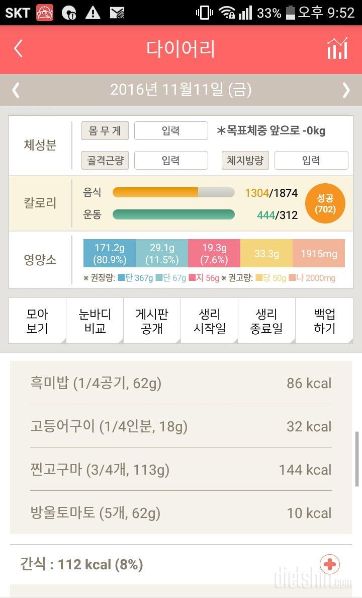 30일 야식끊기 4일차 성공!