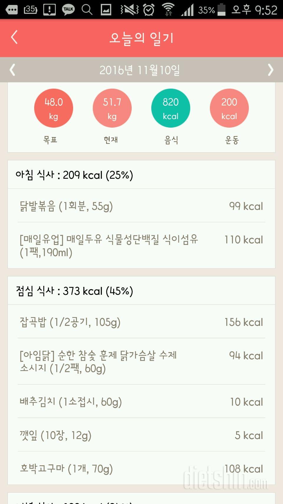 30일 1,000kcal 식단 8일차 성공!