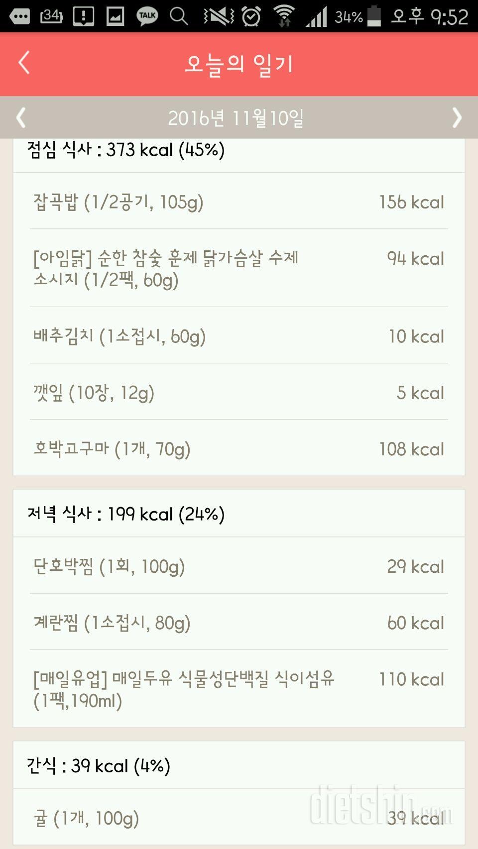 30일 1,000kcal 식단 8일차 성공!