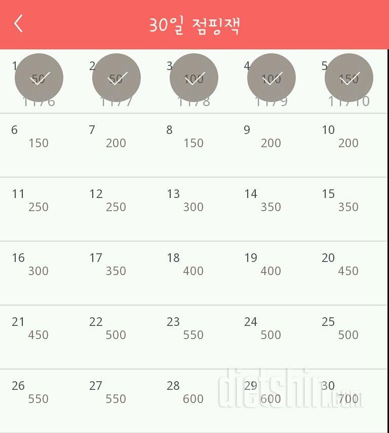 30일 점핑잭 5일차 성공!