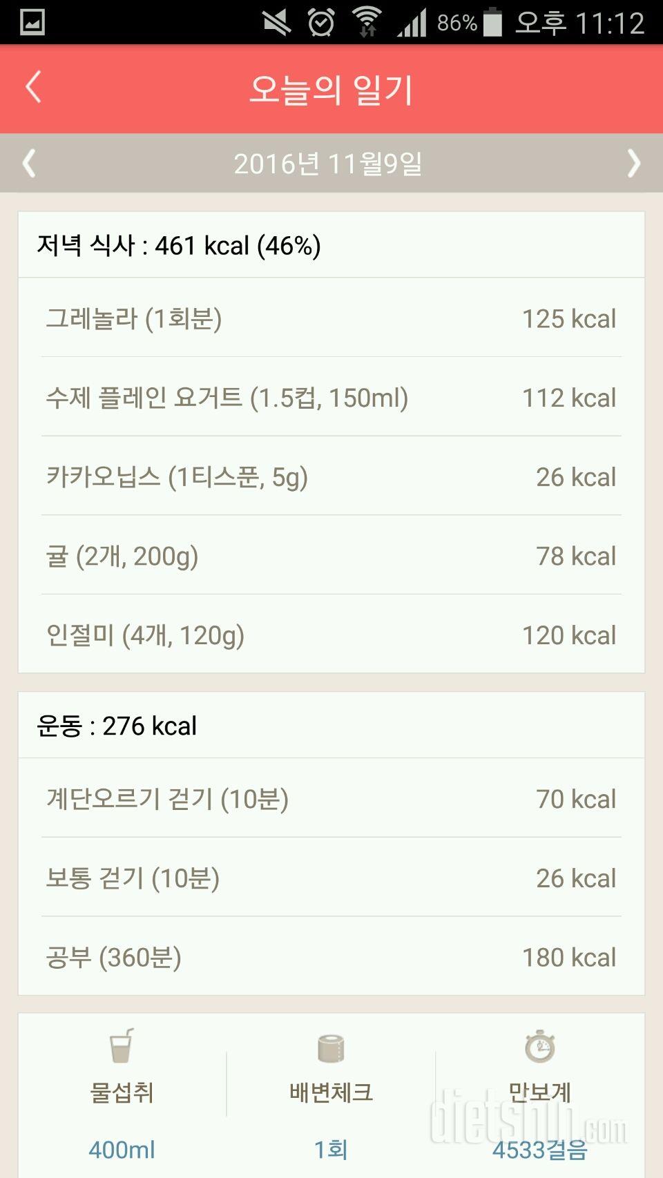 30일 밀가루 끊기 17일차 성공!