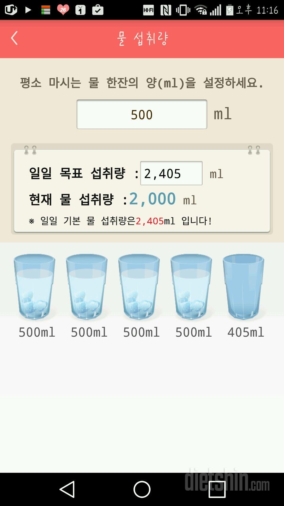 30일 하루 2L 물마시기 6일차 성공!